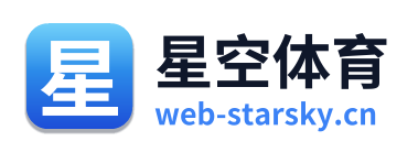 星空体育